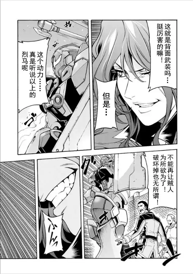 《骑士魔法》第28话 燃烧的卡扎德斯堡 第11页