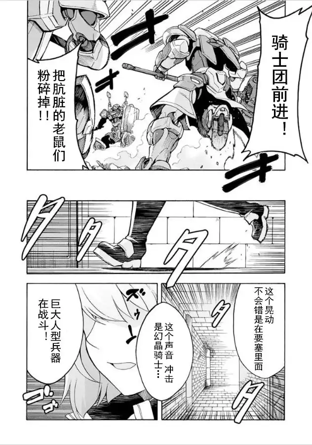 《骑士魔法》第28话 燃烧的卡扎德斯堡 第20页