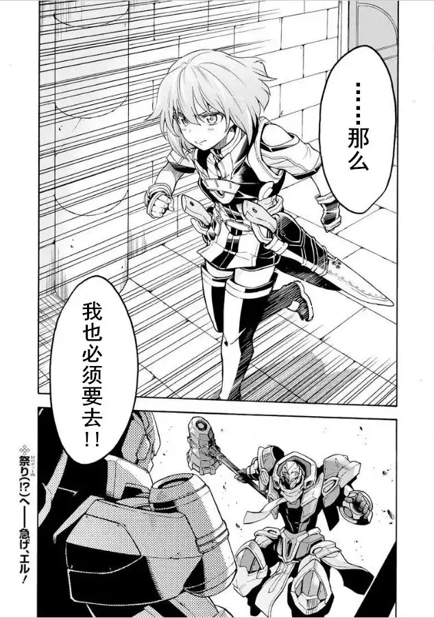 《骑士魔法》第28话 燃烧的卡扎德斯堡 第21页