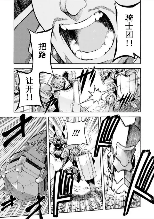 《骑士魔法》第28话 燃烧的卡扎德斯堡 第17页