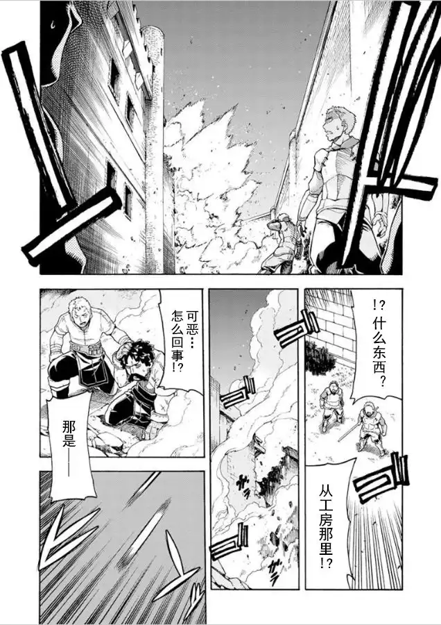 《骑士魔法》第28话 燃烧的卡扎德斯堡 第4页