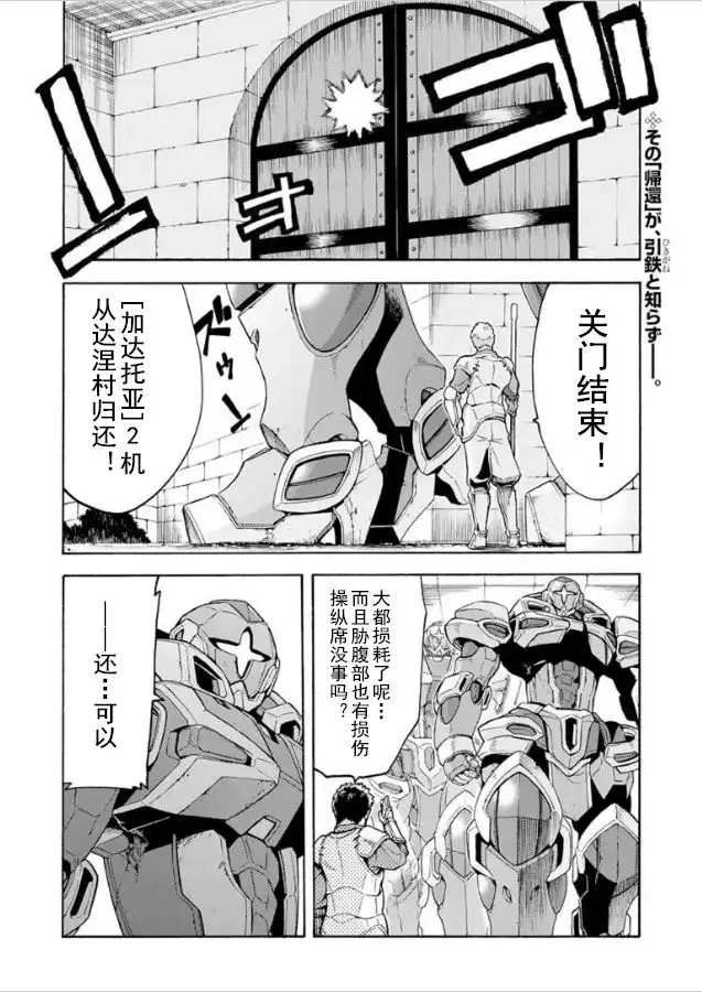 《骑士魔法》第28话 燃烧的卡扎德斯堡 第2页