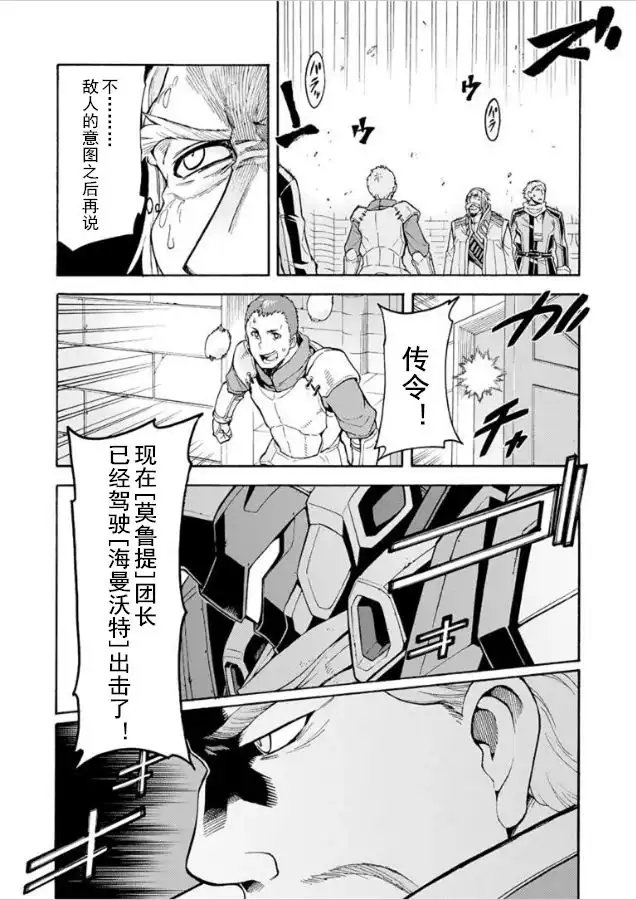 《骑士魔法》第28话 燃烧的卡扎德斯堡 第14页