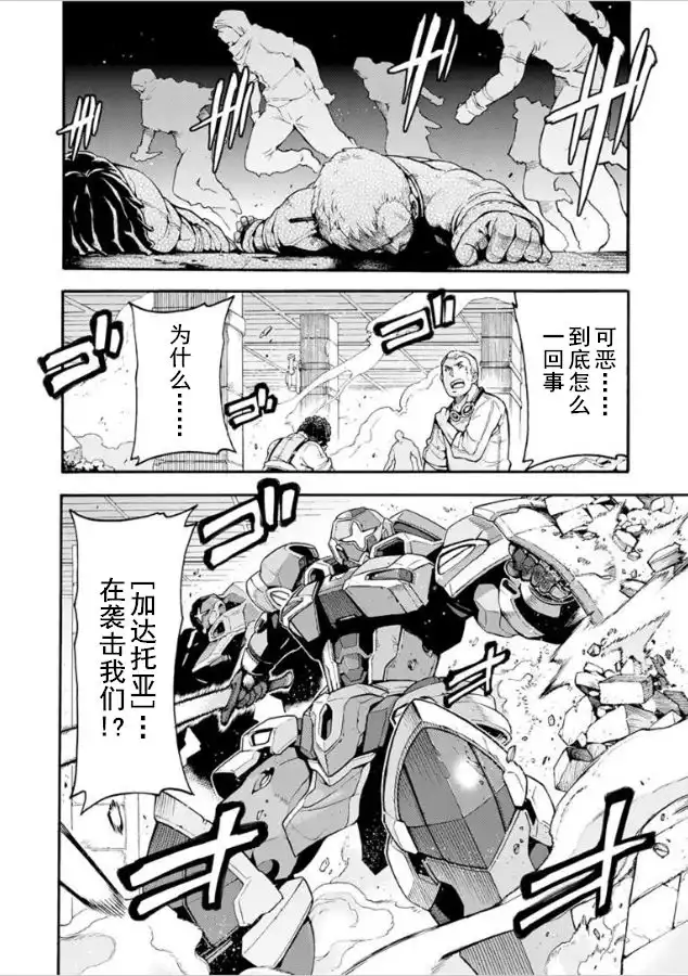 《骑士魔法》第28话 燃烧的卡扎德斯堡 第6页