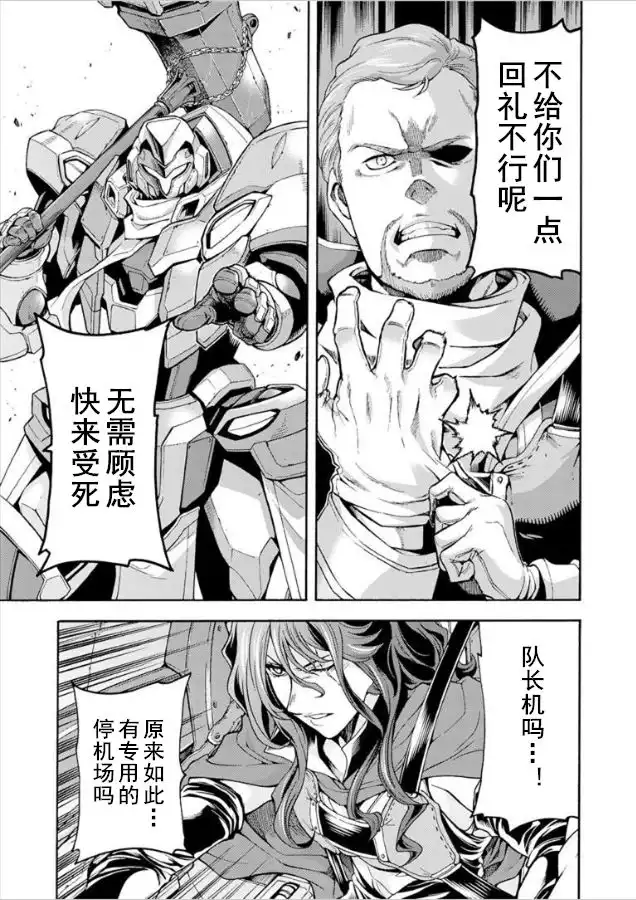 《骑士魔法》第28话 燃烧的卡扎德斯堡 第19页