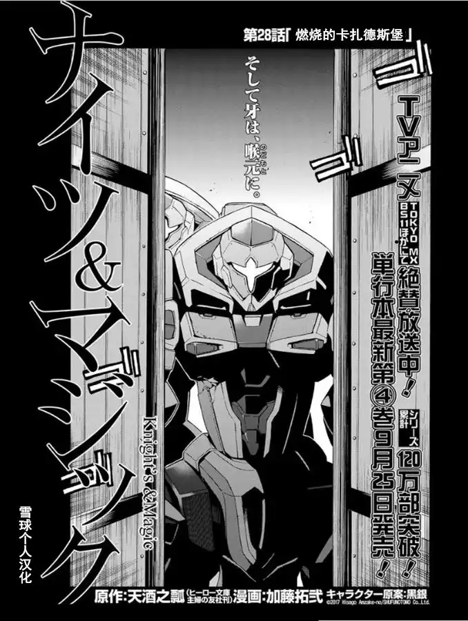 《骑士魔法》第28话 燃烧的卡扎德斯堡 第1页