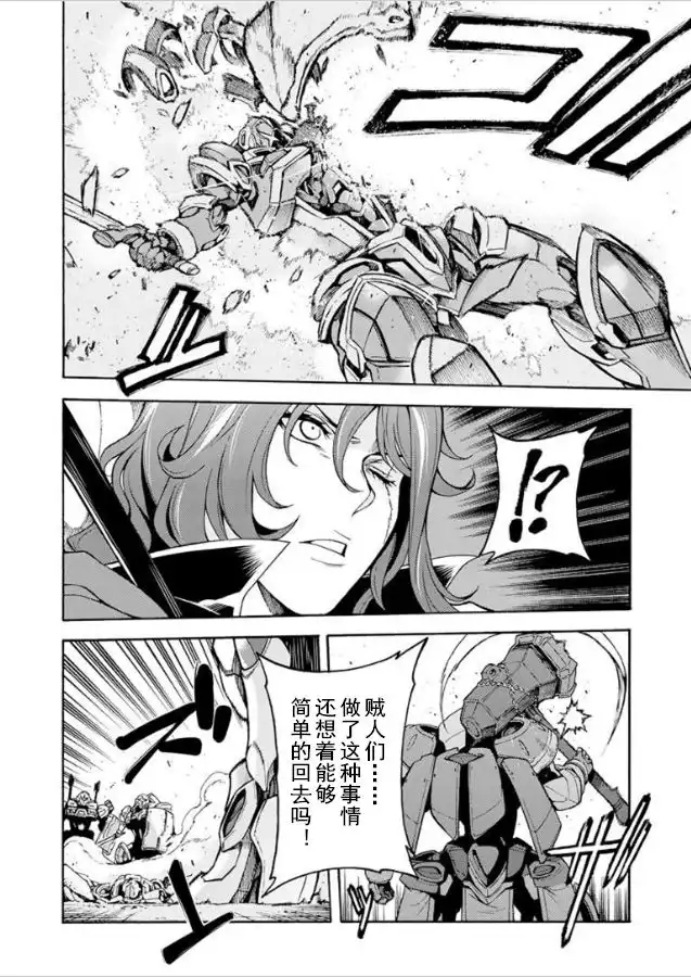 《骑士魔法》第28话 燃烧的卡扎德斯堡 第18页