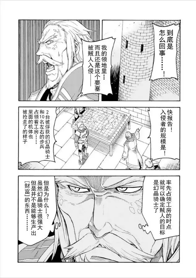 《骑士魔法》第28话 燃烧的卡扎德斯堡 第13页