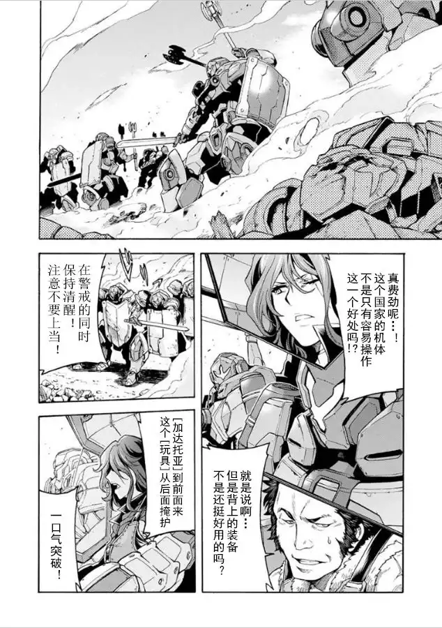 《骑士魔法》第28话 燃烧的卡扎德斯堡 第16页
