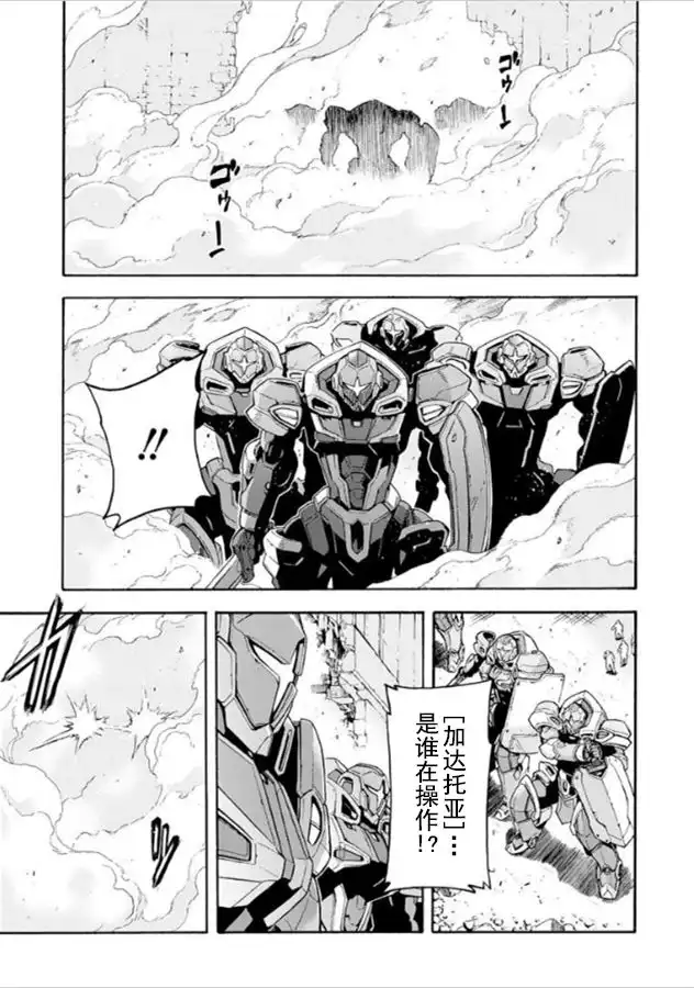 《骑士魔法》第28话 燃烧的卡扎德斯堡 第9页