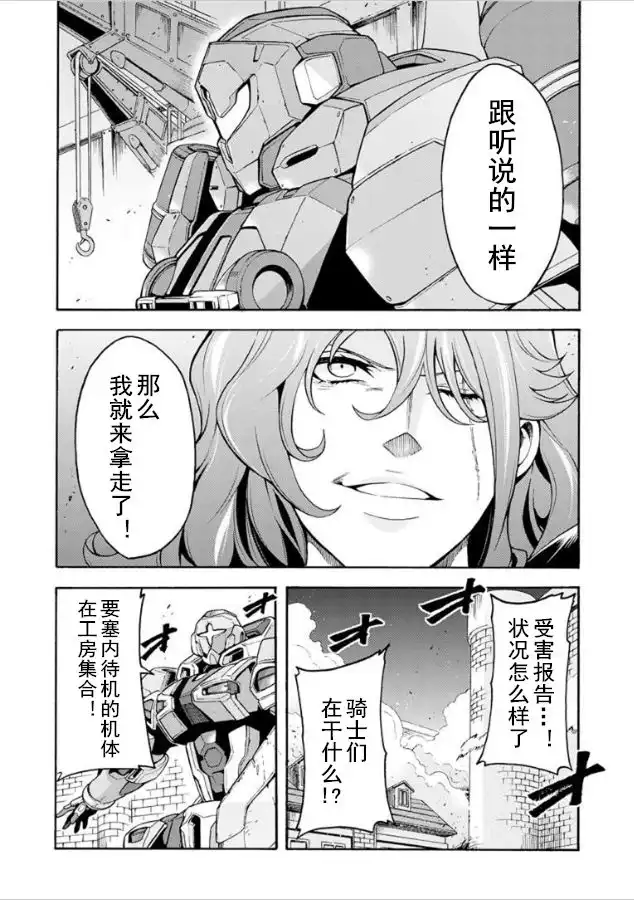 《骑士魔法》第28话 燃烧的卡扎德斯堡 第8页