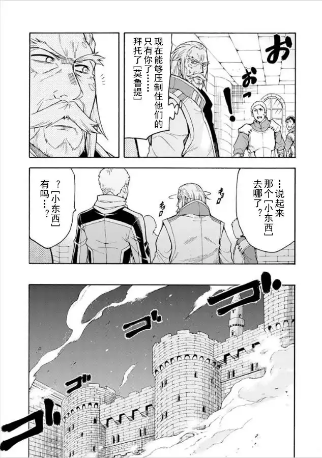 《骑士魔法》第28话 燃烧的卡扎德斯堡 第15页