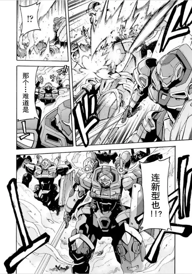 《骑士魔法》第28话 燃烧的卡扎德斯堡 第10页