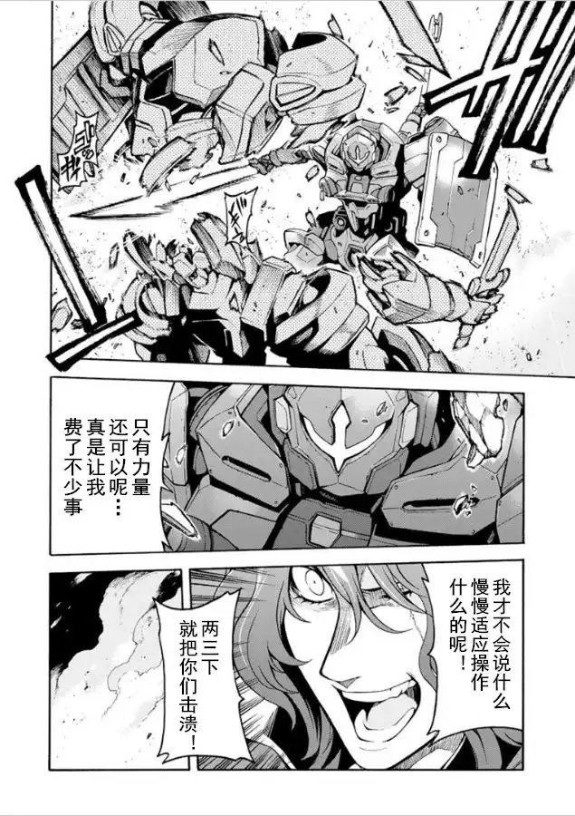 《骑士魔法》第28话 燃烧的卡扎德斯堡 第12页