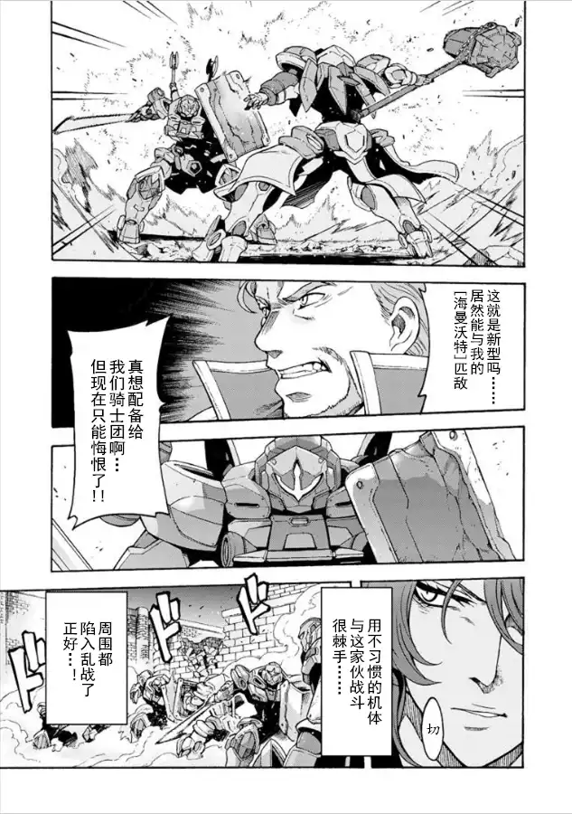 《骑士魔法》第29话 与被夺走的新型机战斗吧 第3页