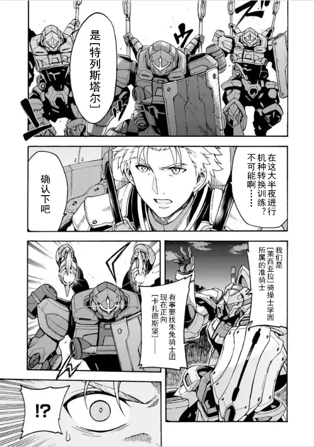 《骑士魔法》第29话 与被夺走的新型机战斗吧 第9页