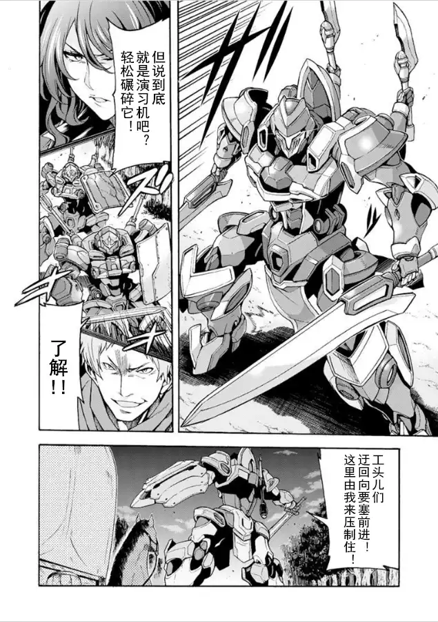 《骑士魔法》第29话 与被夺走的新型机战斗吧 第12页