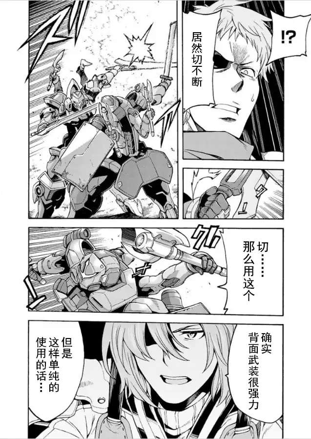 《骑士魔法》第29话 与被夺走的新型机战斗吧 第14页