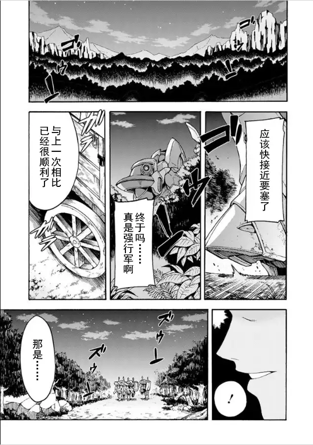 《骑士魔法》第29话 与被夺走的新型机战斗吧 第7页