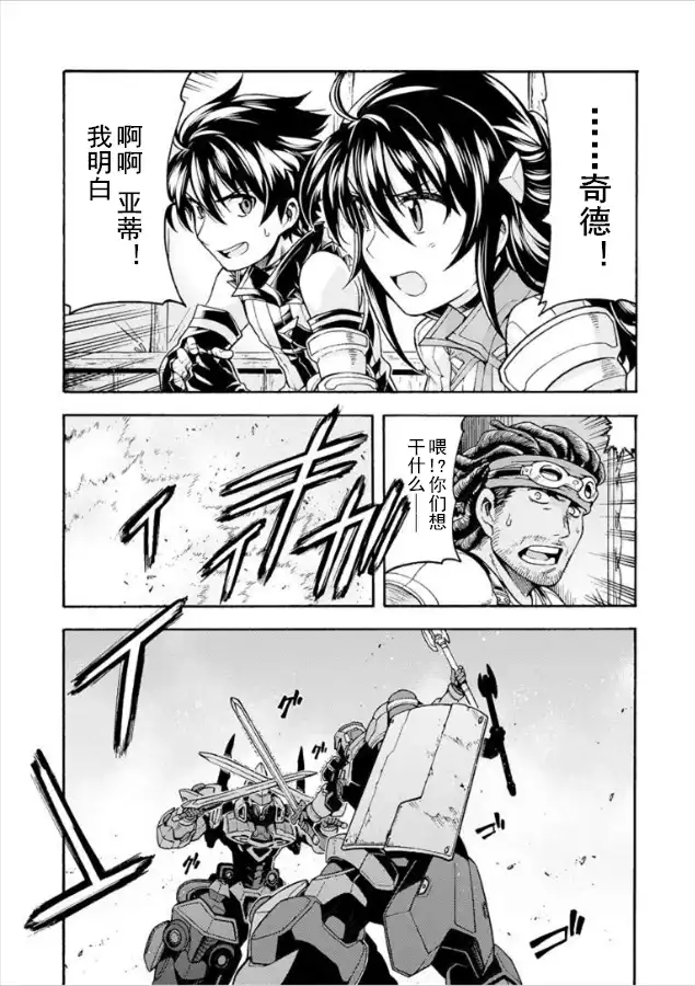 《骑士魔法》第29话 与被夺走的新型机战斗吧 第13页