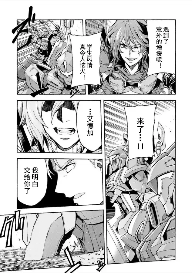 《骑士魔法》第29话 与被夺走的新型机战斗吧 第11页