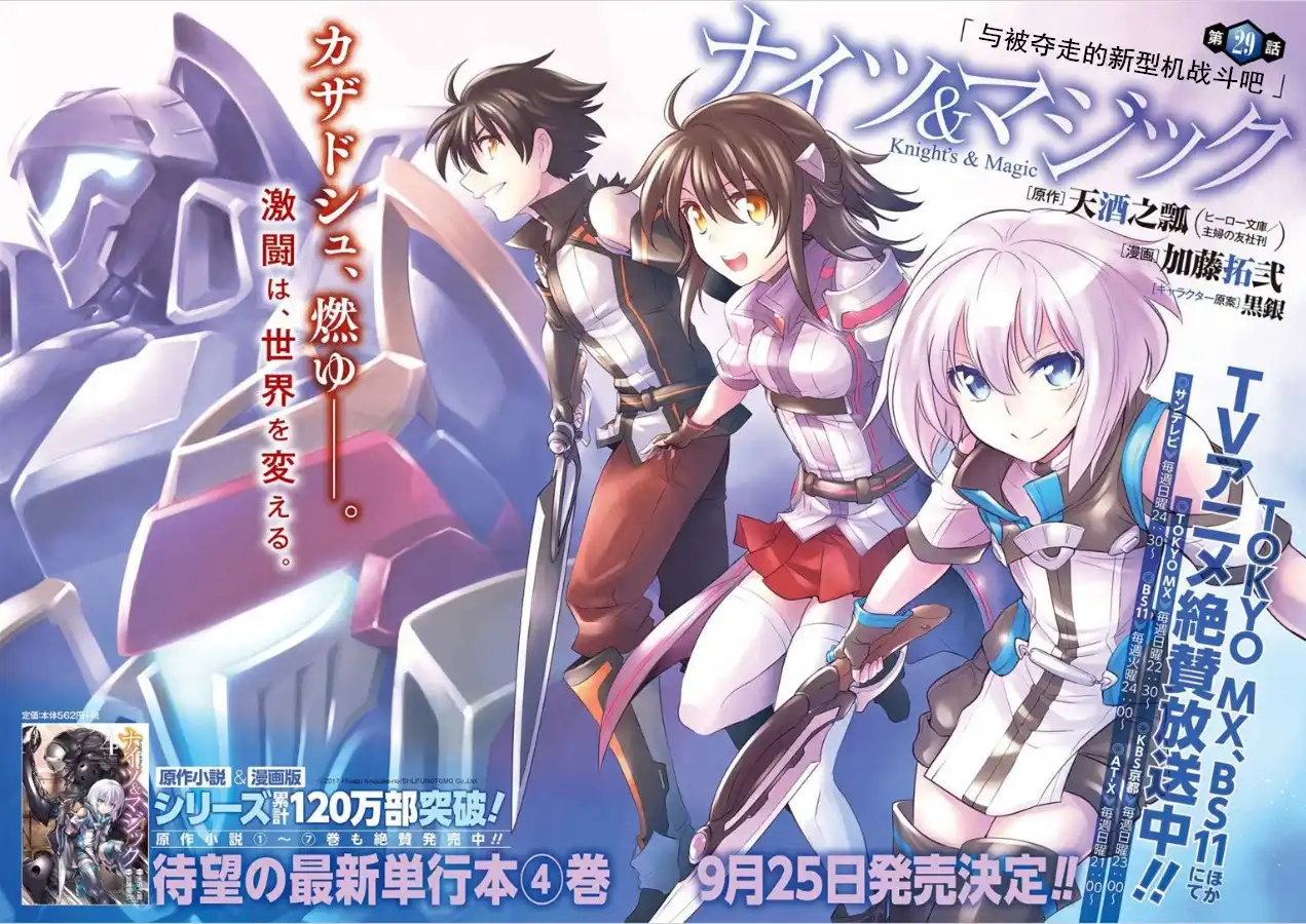 《骑士魔法》第29话 与被夺走的新型机战斗吧 第2页