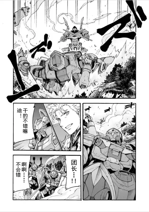 《骑士魔法》第29话 与被夺走的新型机战斗吧 第16页