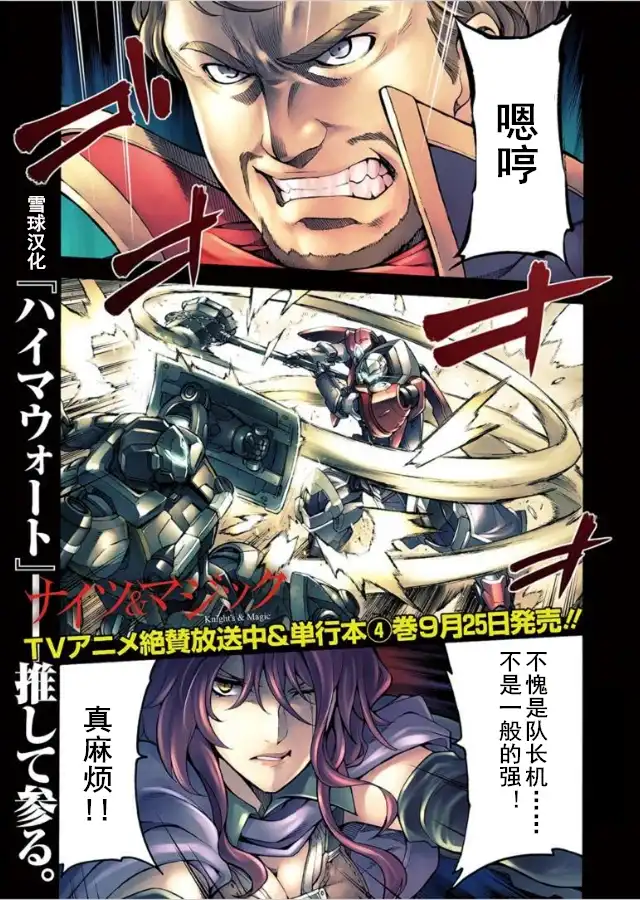 《骑士魔法》第29话 与被夺走的新型机战斗吧 第1页