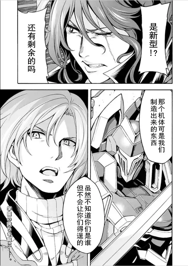 《骑士魔法》第29话 与被夺走的新型机战斗吧 第17页