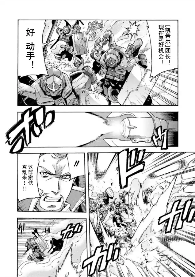 《骑士魔法》第29话 与被夺走的新型机战斗吧 第4页