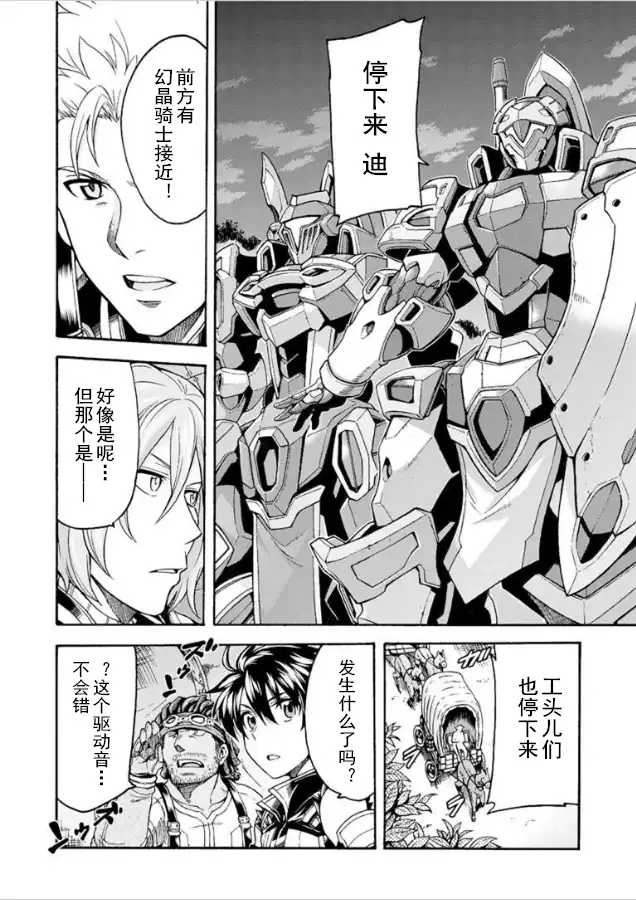 《骑士魔法》第29话 与被夺走的新型机战斗吧 第8页