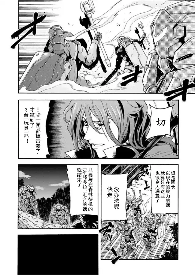 《骑士魔法》第29话 与被夺走的新型机战斗吧 第6页