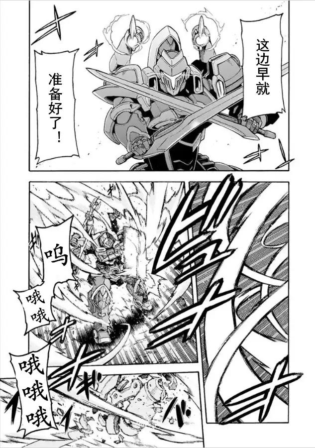 《骑士魔法》第29话 与被夺走的新型机战斗吧 第15页