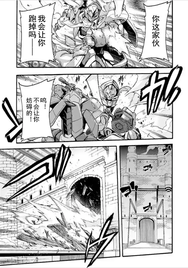 《骑士魔法》第29话 与被夺走的新型机战斗吧 第5页