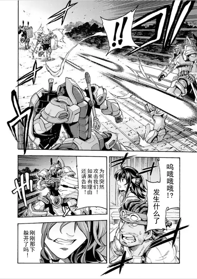 《骑士魔法》第29话 与被夺走的新型机战斗吧 第10页