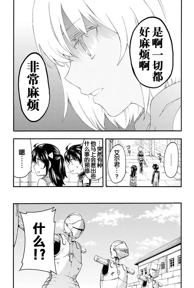 《骑士魔法》第3话 上学 第15页
