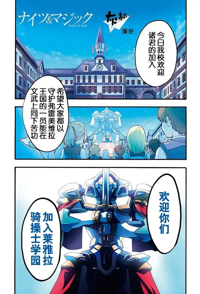 《骑士魔法》第3话 上学 第1页