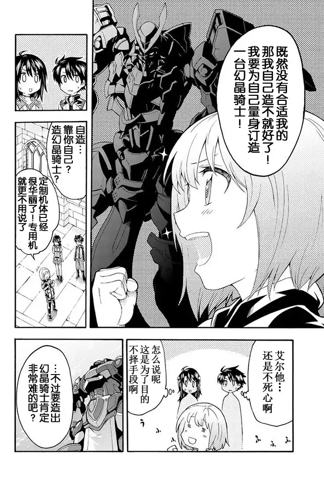 《骑士魔法》第3话 上学 第8页