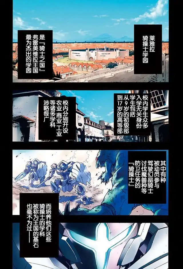 《骑士魔法》第3话 上学 第4页