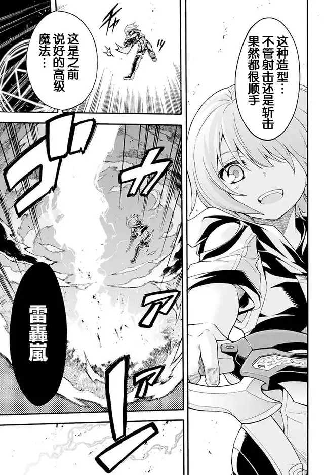 《骑士魔法》第3话 上学 第23页