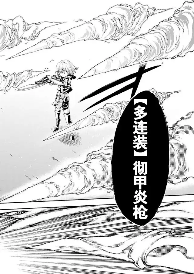 《骑士魔法》第3话 上学 第20页