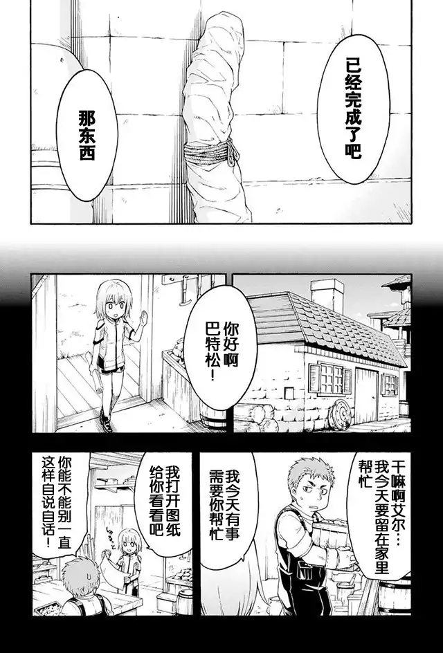 《骑士魔法》第3话 上学 第11页