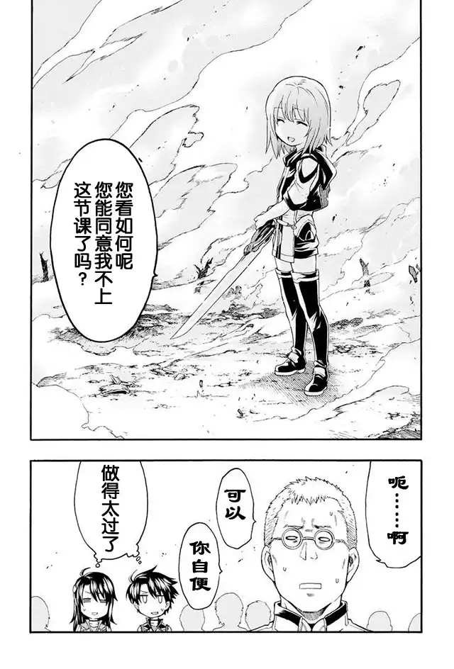 《骑士魔法》第3话 上学 第24页