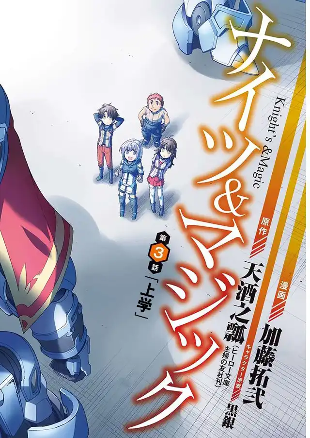 《骑士魔法》第3话 上学 第2页