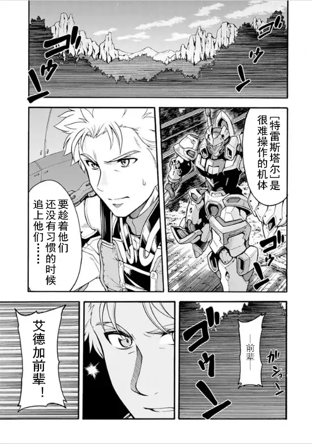 《骑士魔法》第30话 去追被夺走的新型机吧 第7页