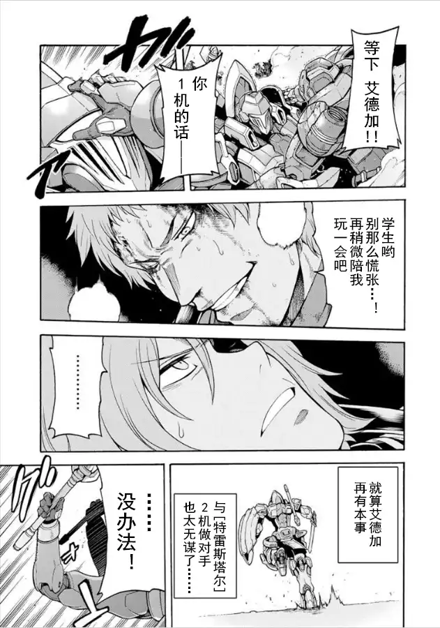 《骑士魔法》第30话 去追被夺走的新型机吧 第5页