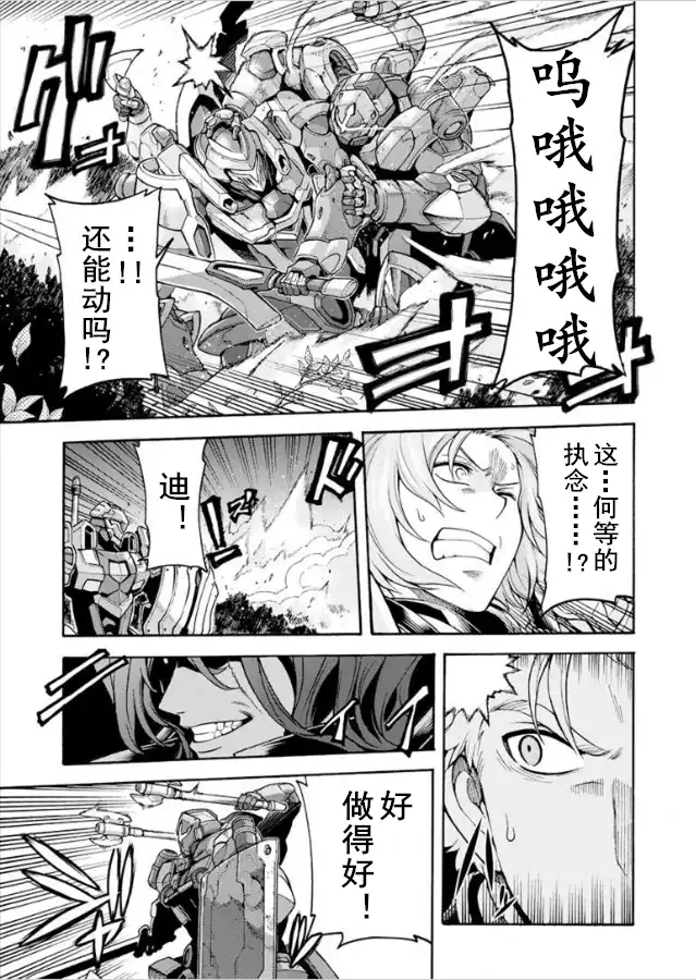 《骑士魔法》第30话 去追被夺走的新型机吧 第3页