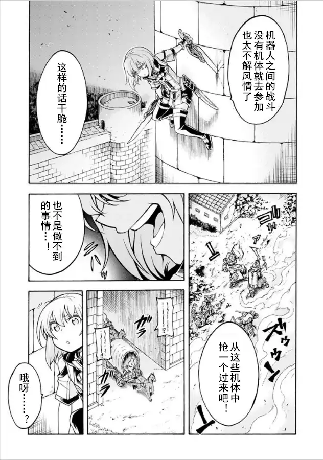 《骑士魔法》第30话 去追被夺走的新型机吧 第13页