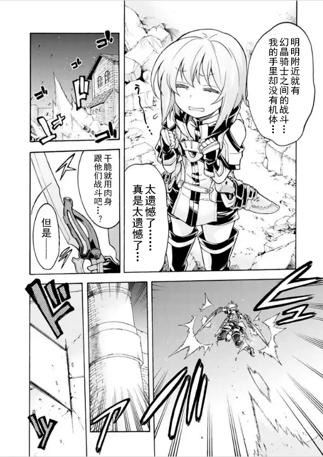《骑士魔法》第30话 去追被夺走的新型机吧 第12页