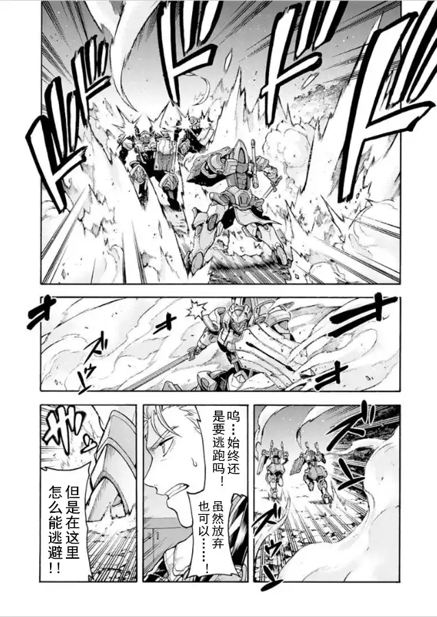 《骑士魔法》第30话 去追被夺走的新型机吧 第4页